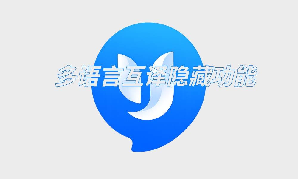 易翻译