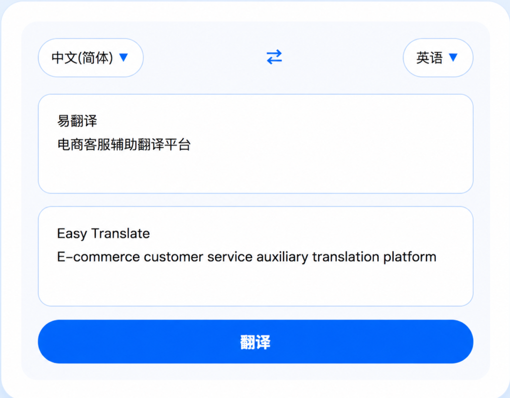 易翻译下载演示界面
