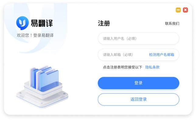 易翻译注册